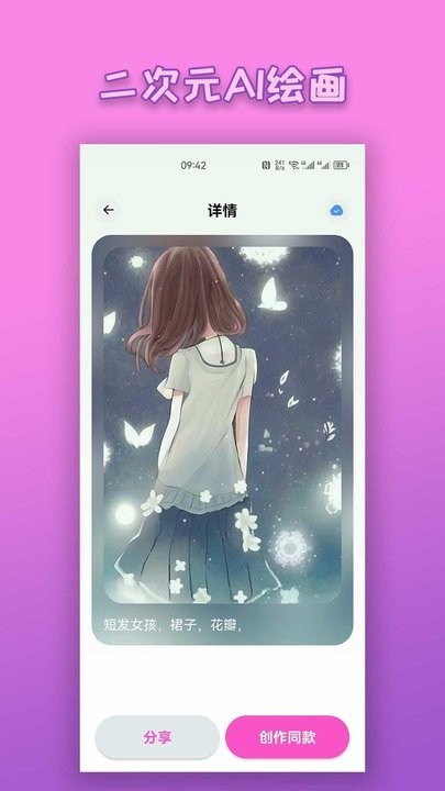 二次元AI绘画神器