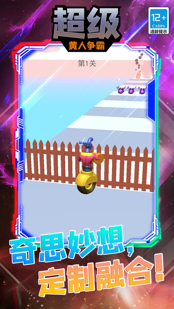 超级黄人争霸 超级黄人争霸