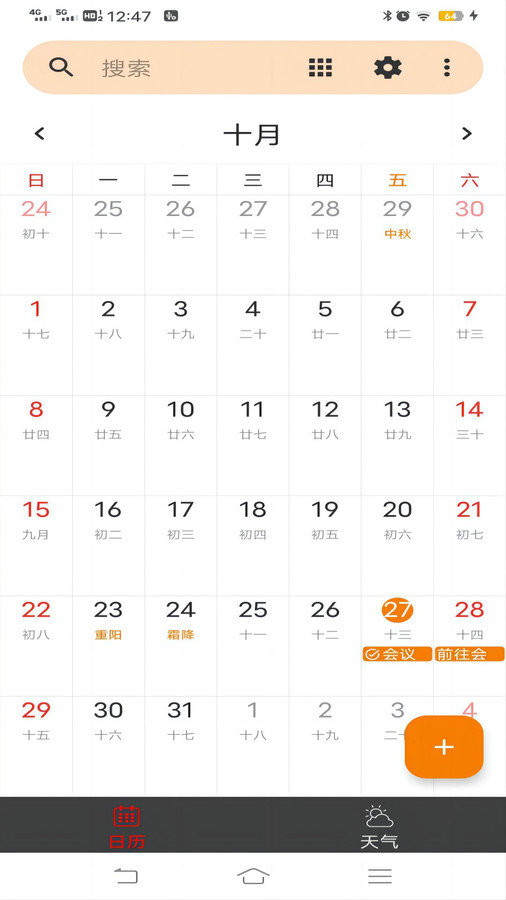 日历天气