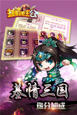 挂机吧主公 挂机吧主公