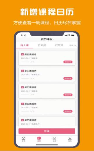 曼巴教练