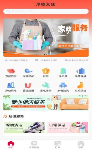 厚德艾佳家政服务