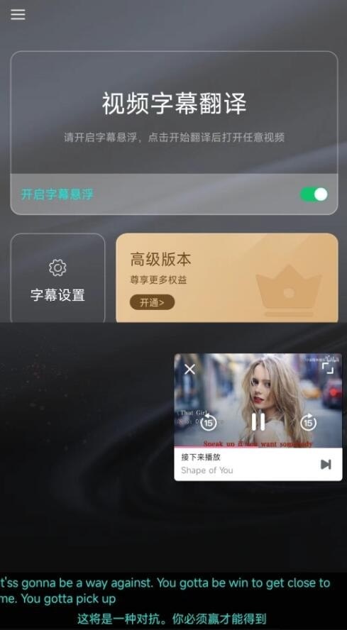 实时字幕翻译