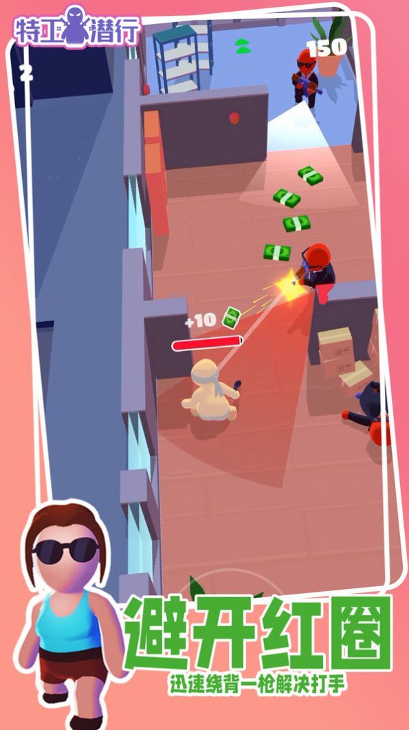 特工潜行 特工潜行