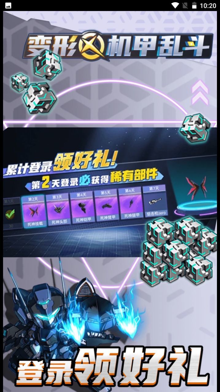 变形机甲乱斗图1