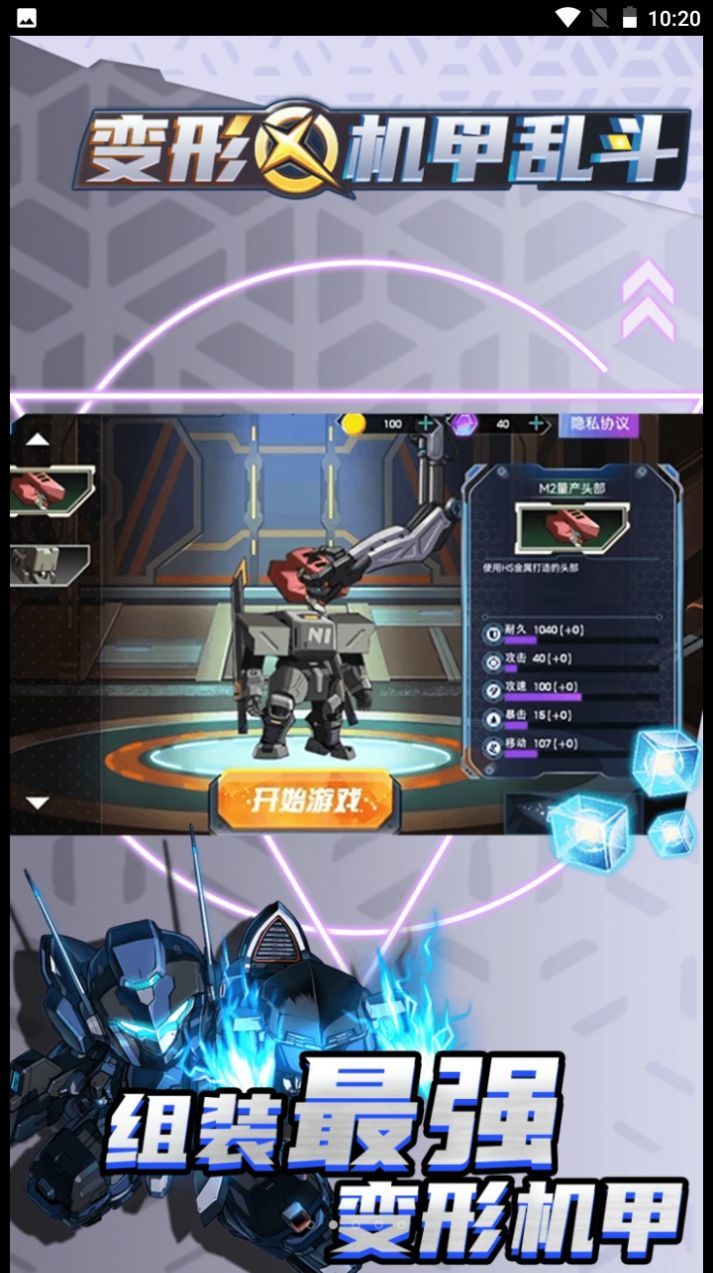 变形机甲乱斗图3