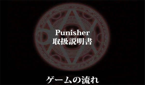 punisher