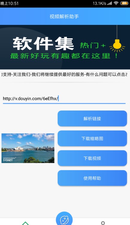 视频解析助手