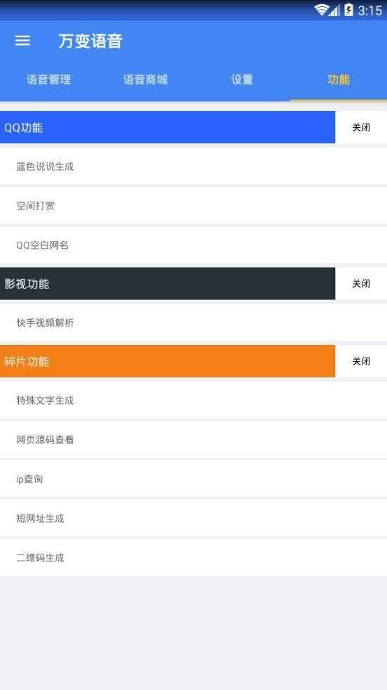万变语音pro 万变语音pro