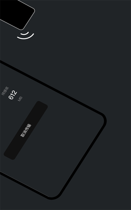 新旧手机互传克隆助手