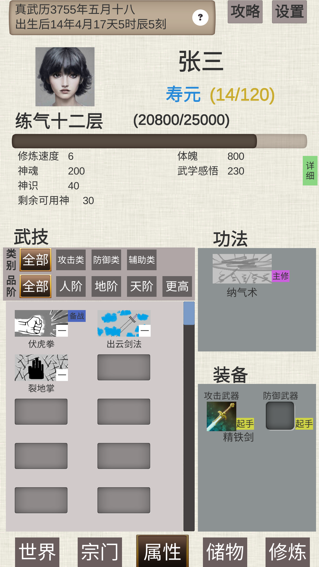 普通人修仙