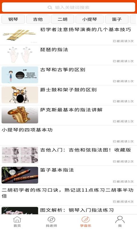VIP学音乐陪练图2