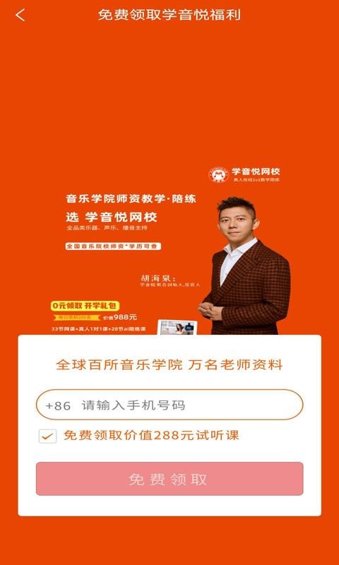 VIP学音乐陪练图3