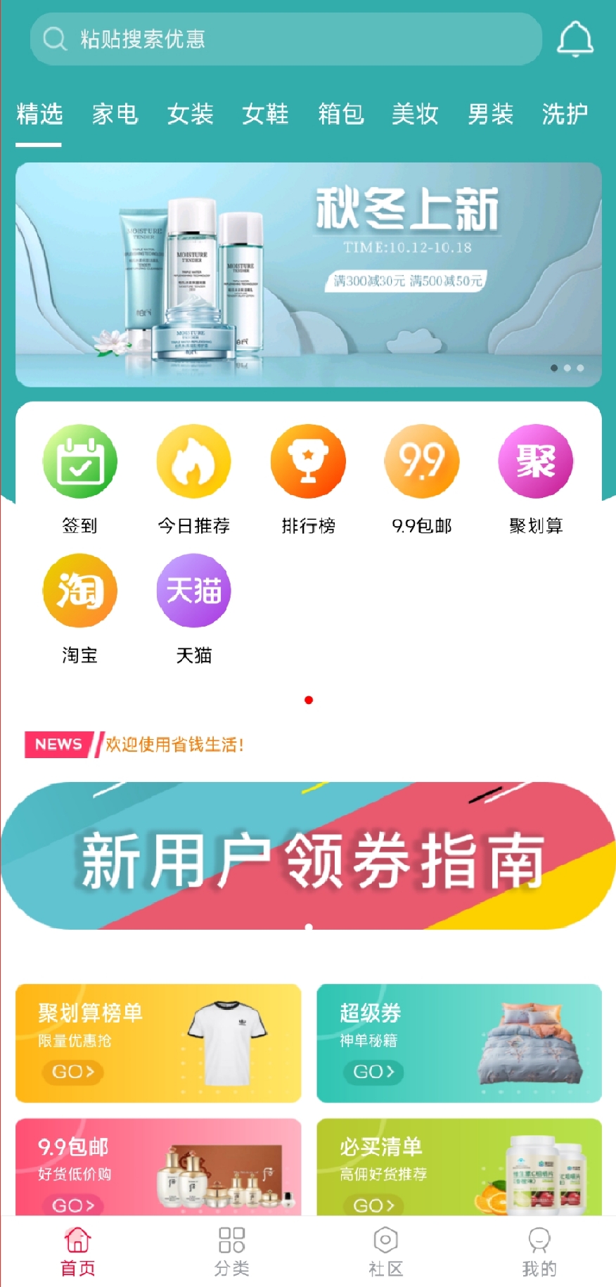 好省惠生活图3