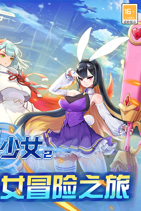 刀剑少女2