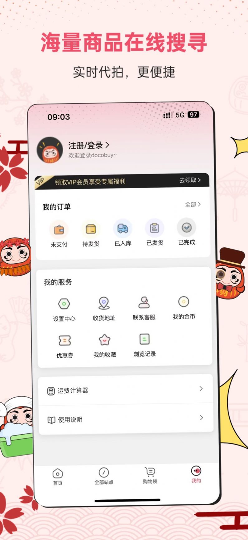 docobuy购物