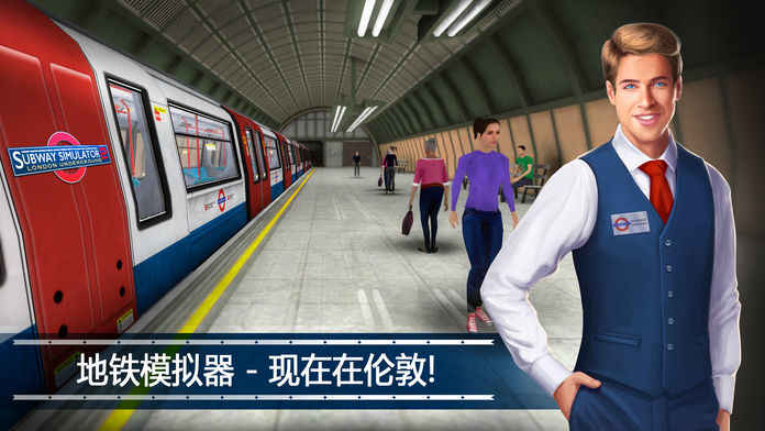 地铁模拟器2 地铁模拟器2