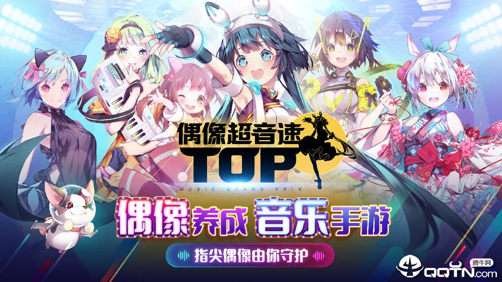 偶像超音速