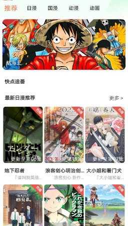 快点追番