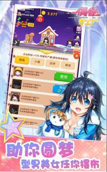 偶像梦工厂 偶像梦工厂