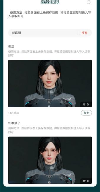 星球重启捏脸数据库