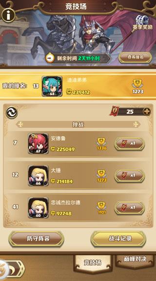 命运骑士团