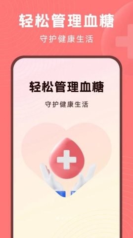 血糖精灵