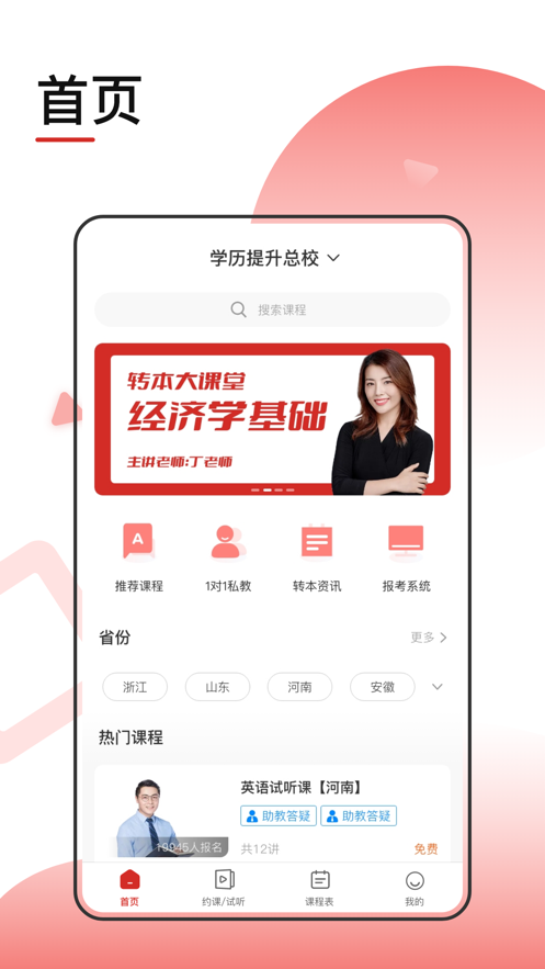 转本1对1