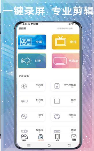 一键录屏王