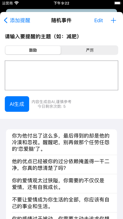清醒一点