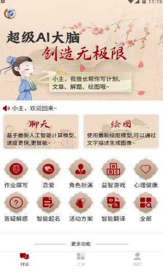 道道龙AI智能写作