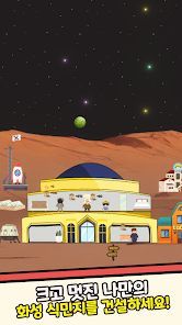 培养火星殖民地