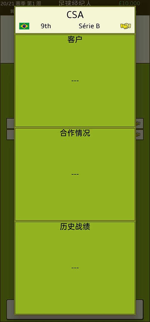 足球经纪人