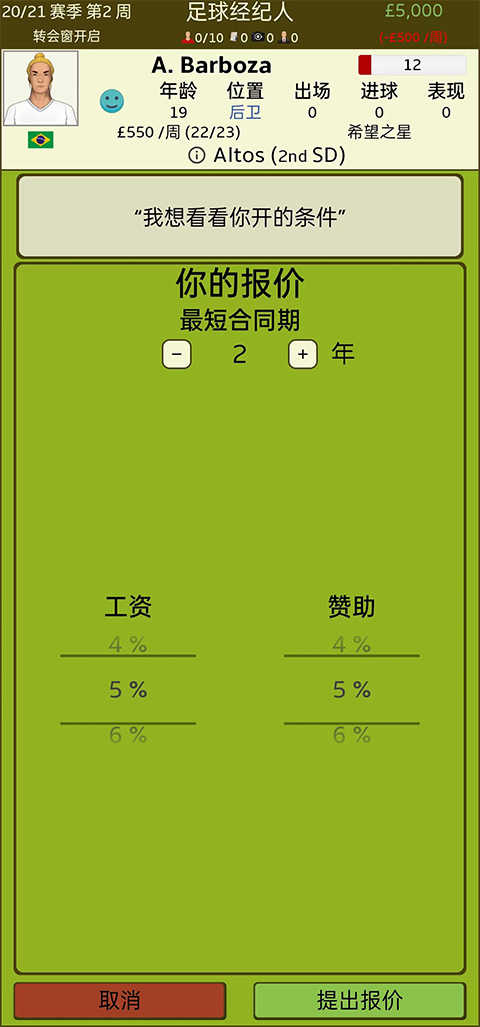 足球经纪人