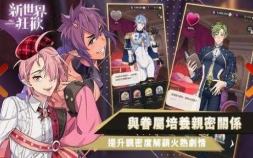 新世界狂欢 新世界狂欢