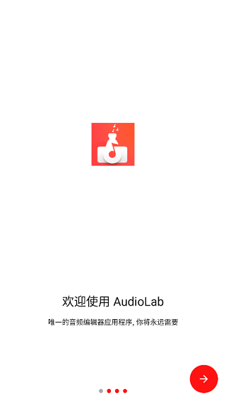 audiolab音乐编辑