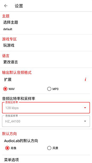 audiolab音频编辑