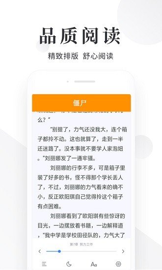 闪读小说