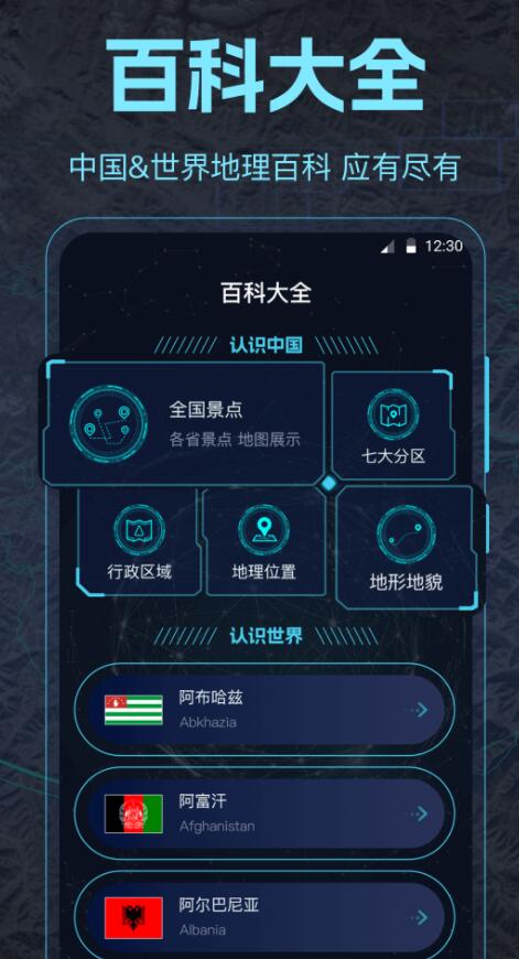 地球探索街景地图