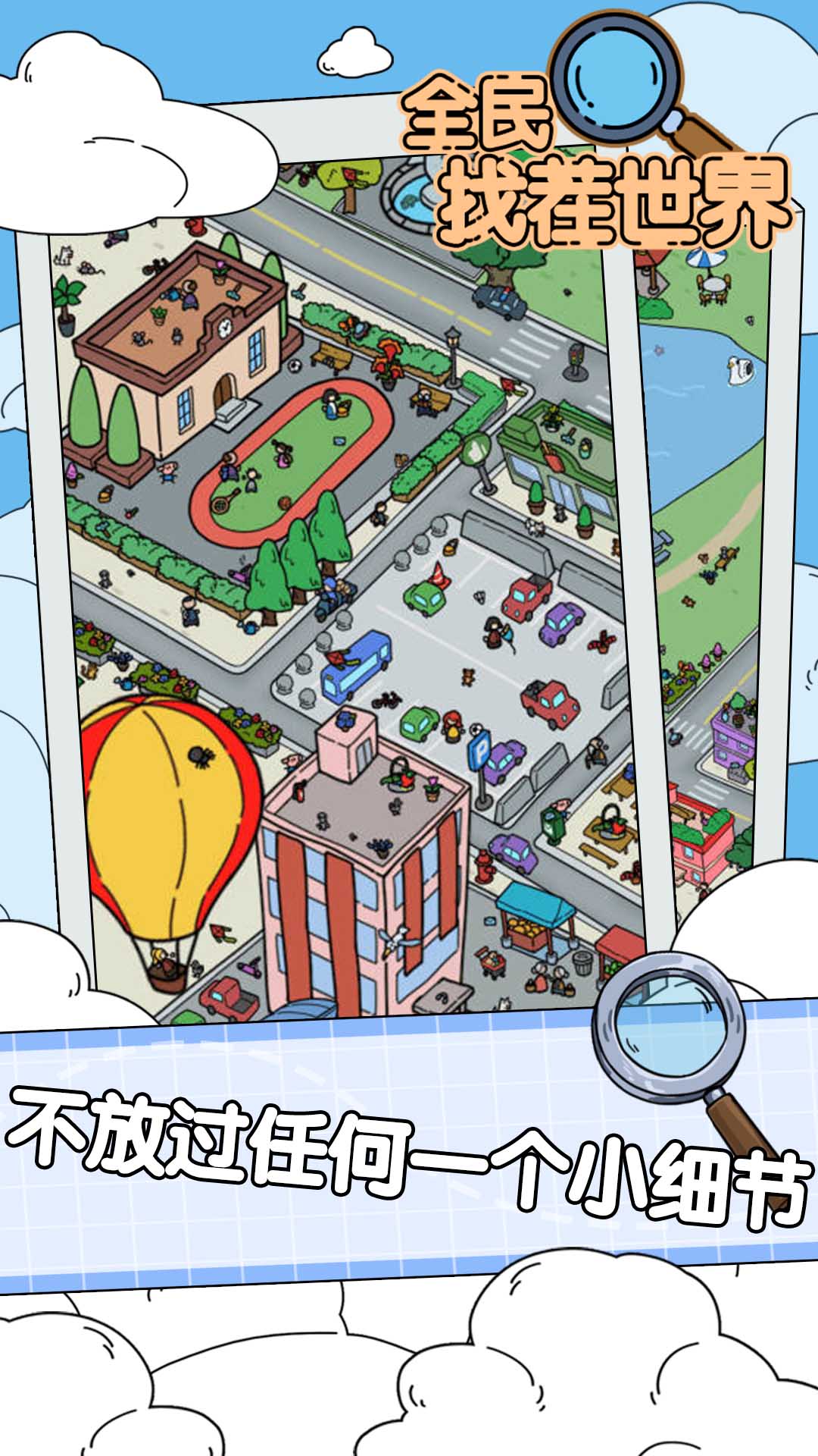 全民找茬世界 全民找茬世界