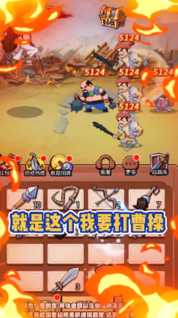 我要打曹操 我要打曹操