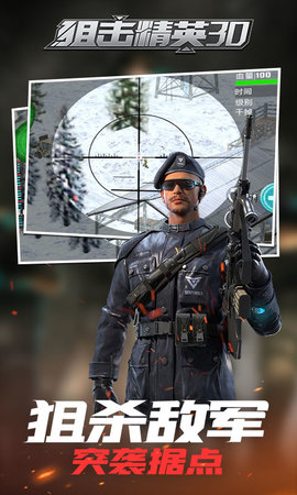 狙击精英3d 狙击精英3d