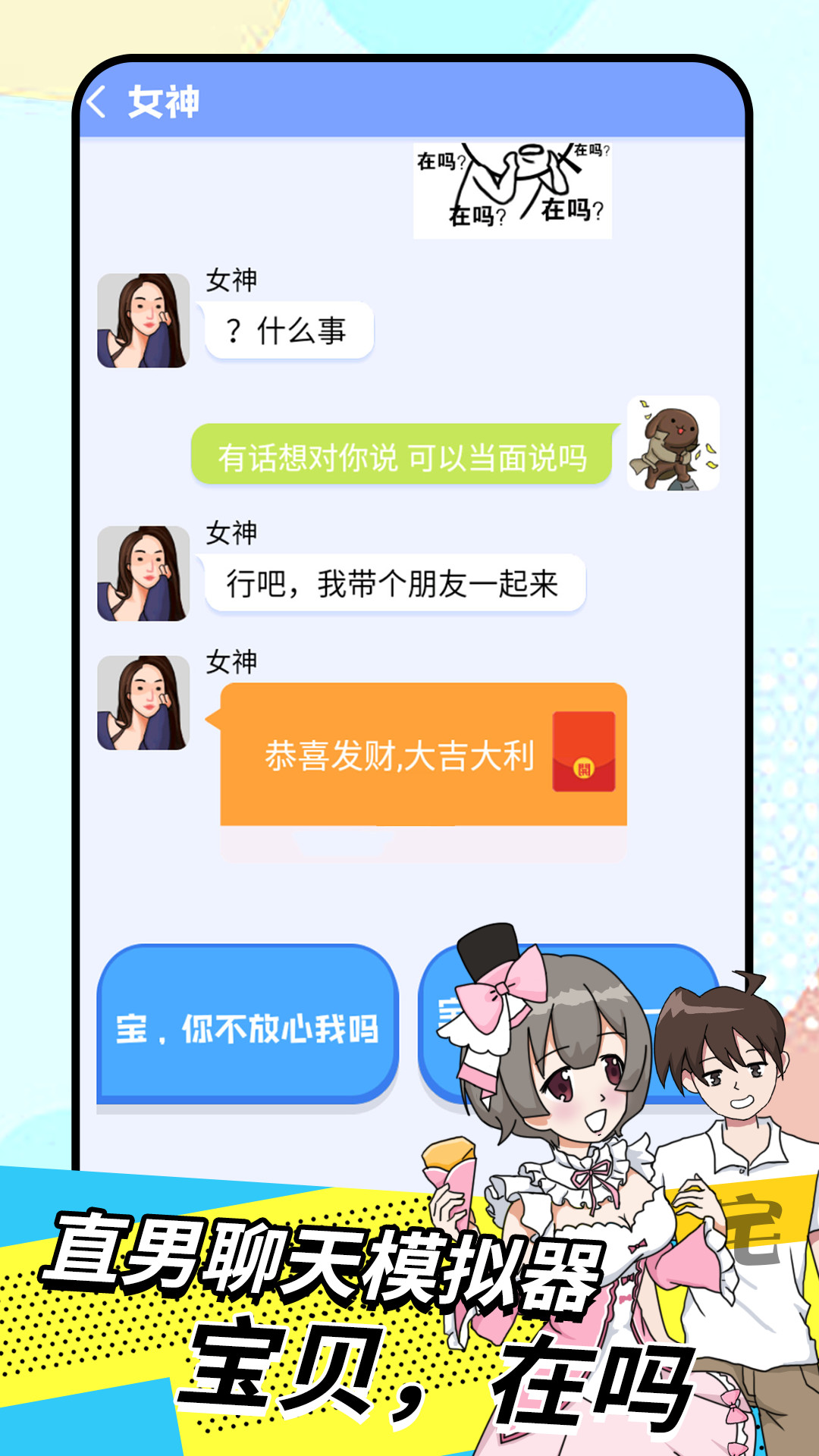 我的女友养成计划