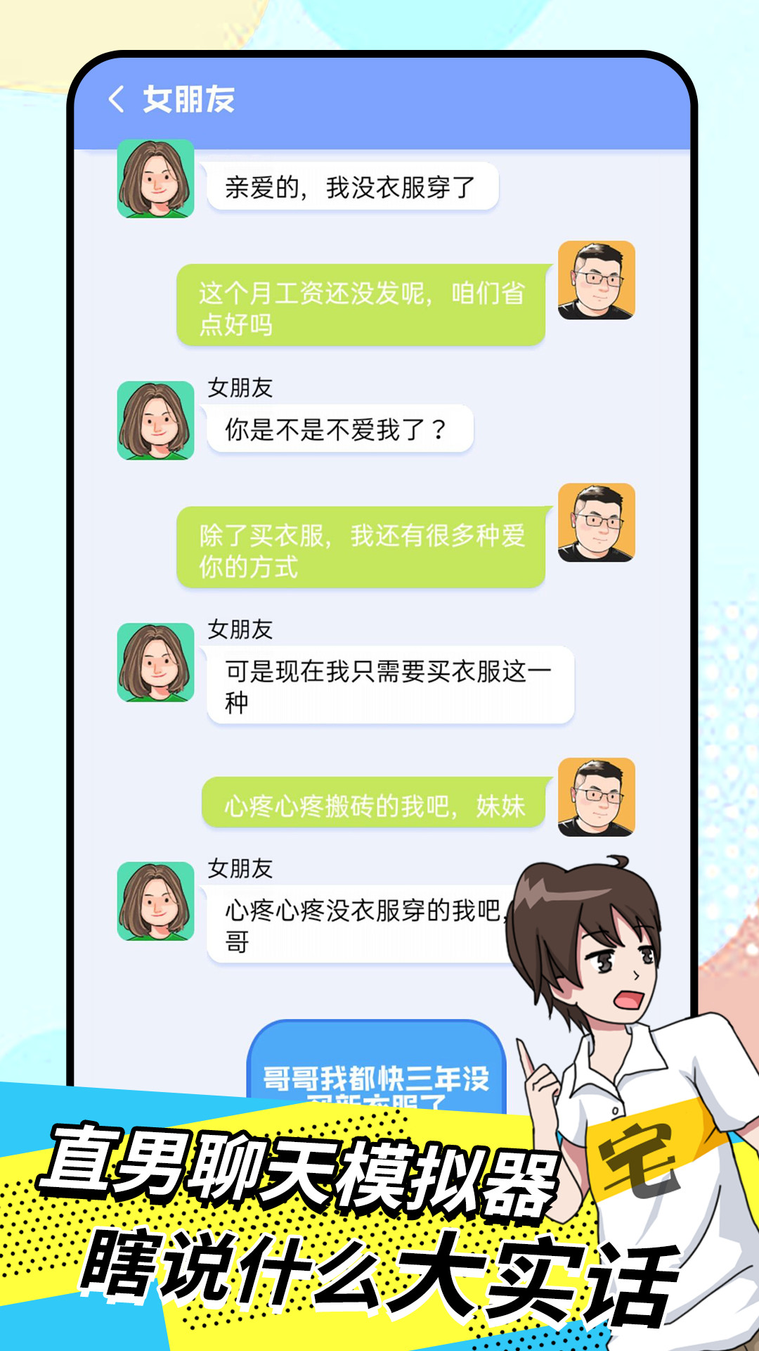 我的女友养成计划