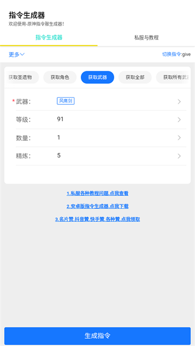 指令生成器