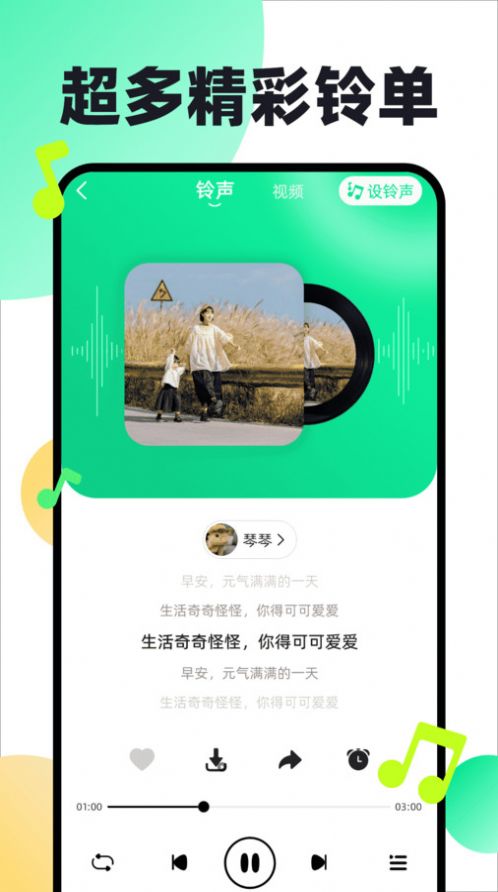 免费铃动听