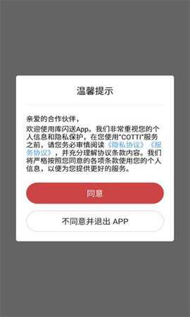 库闪送