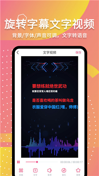 字说视频字幕动画