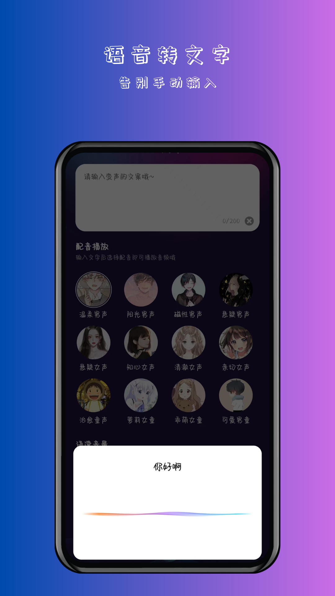 灵动手游变声器