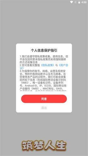筑梦人生